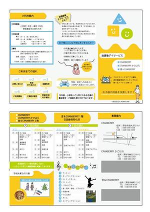 emiko (em_0421)さんの放課後等デイサービスのパンフレットデザインへの提案