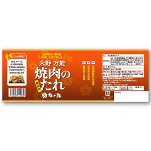 RAMUNE DESIGN STUDIO (ramune33)さんの無添加焼肉のたれパッケージデザイン依頼への提案