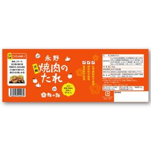 RAMUNE DESIGN STUDIO (ramune33)さんの無添加焼肉のたれパッケージデザイン依頼への提案