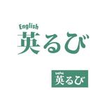 OGR Lab (one_giant_reptile)さんの英語学習アプリ「英るび」のロゴへの提案