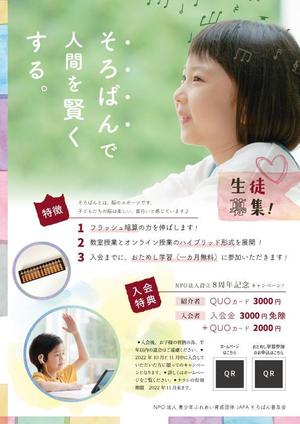 ユキ ()さんのそろばん教室の「生徒募集」のチラシへの提案