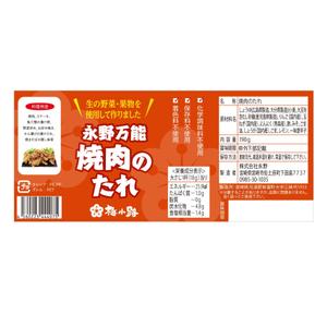 outline84 (outline84)さんの無添加焼肉のたれパッケージデザイン依頼への提案
