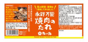 DesignLabo911さんの無添加焼肉のたれパッケージデザイン依頼への提案