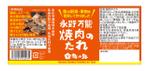 DesignLabo911さんの無添加焼肉のたれパッケージデザイン依頼への提案