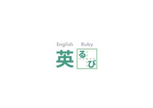 赤星　光流 (yukikaze0213)さんの英語学習アプリ「英るび」のロゴへの提案