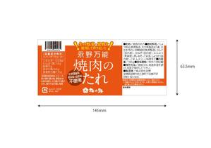 fuku_zuan (hisoestone)さんの無添加焼肉のたれパッケージデザイン依頼への提案