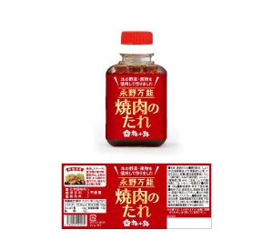 SI-design (lanpee)さんの無添加焼肉のたれパッケージデザイン依頼への提案