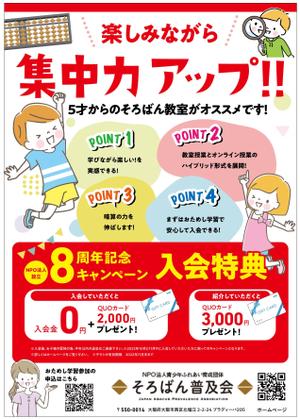 BANBI Design. (Banbi)さんのそろばん教室の「生徒募集」のチラシへの提案