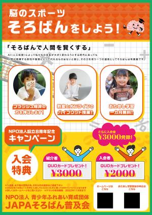 広告・動画編集《なかデザイン》 (armon1120)さんのそろばん教室の「生徒募集」のチラシへの提案