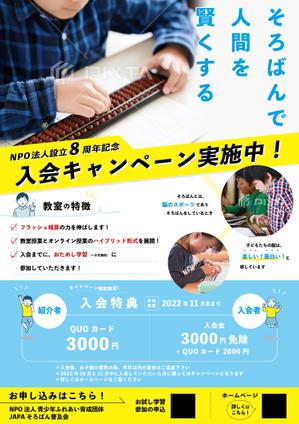 斎藤コーヒー (saitoh_coffee)さんのそろばん教室の「生徒募集」のチラシへの提案