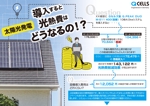OOPS 亀田実ゑ (OOPS)さんの【素案有り】個人向け　太陽光発電導入後の光熱費削減を説明する資料作成の依頼への提案