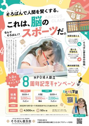 tsumaru (tsumaru_d)さんのそろばん教室の「生徒募集」のチラシへの提案