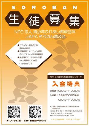 きいろしん (kiirosin)さんのそろばん教室の「生徒募集」のチラシへの提案