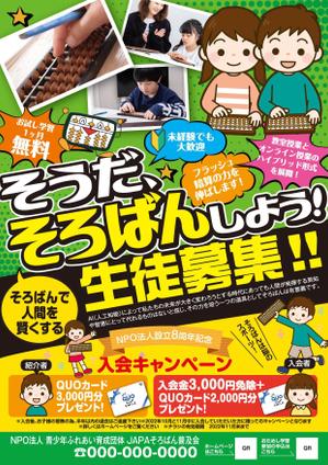 akakidesign (akakidesign)さんのそろばん教室の「生徒募集」のチラシへの提案