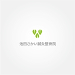 tanaka10 (tanaka10)さんの整骨院「池田さかい鍼灸整骨院」のロゴへの提案