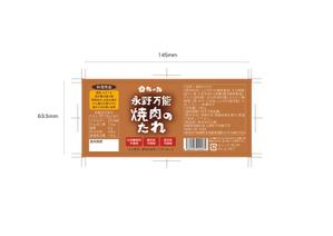 tp_suga (tp_suga)さんの無添加焼肉のたれパッケージデザイン依頼への提案