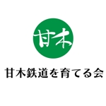 じゅん (nishijun)さんの鉄道会社を応援する団体のロゴを一新への提案