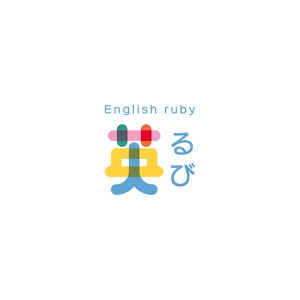 nabe (nabe)さんの英語学習アプリ「英るび」のロゴへの提案