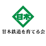 じゅん (nishijun)さんの鉄道会社を応援する団体のロゴを一新への提案