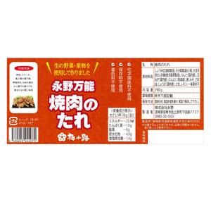 outline84 (outline84)さんの無添加焼肉のたれパッケージデザイン依頼への提案