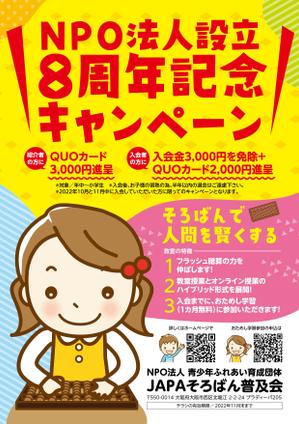 デザインマン (kinotan)さんのそろばん教室の「生徒募集」のチラシへの提案