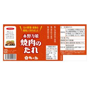 outline84 (outline84)さんの無添加焼肉のたれパッケージデザイン依頼への提案