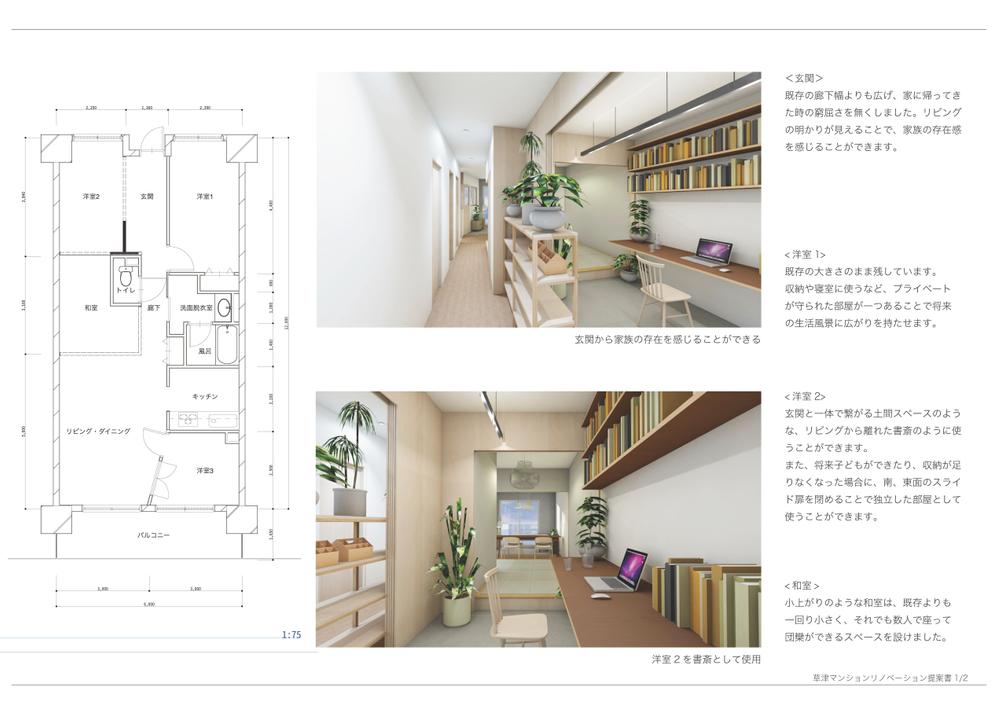 マンションのリフォームプラン