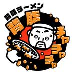 HARURU (HARURU)さんのラーメン屋のロゴ作成依頼への提案