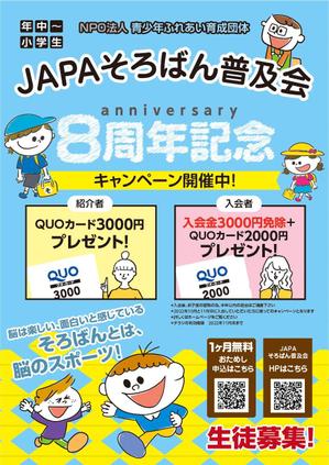 くじら (ahk_works)さんのそろばん教室の「生徒募集」のチラシへの提案