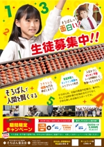 miro (jyunya1002)さんのそろばん教室の「生徒募集」のチラシへの提案