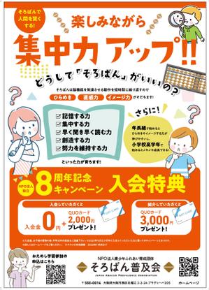 BANBI Design. (Banbi)さんのそろばん教室の「生徒募集」のチラシへの提案