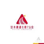 sakari2 (sakari2)さんの鉄道会社を応援する団体のロゴを一新への提案
