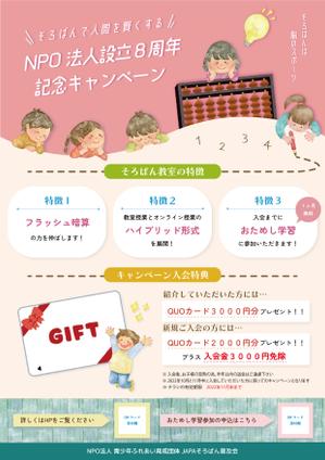 佐藤 (Chisato_Satoh)さんのそろばん教室の「生徒募集」のチラシへの提案