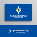White-design (White-design)さんの総合建設業「日本開発興業株式会社」のロゴへの提案