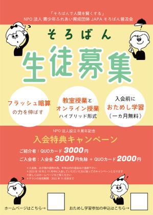umiy13さんのそろばん教室の「生徒募集」のチラシへの提案