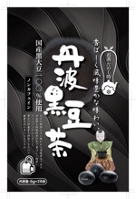 奥田勝久 (GONBEI)さんの黒豆茶のパッケージデザインへの提案