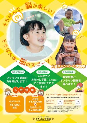 スミネコ (qqse9kp9k)さんのそろばん教室の「生徒募集」のチラシへの提案
