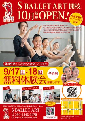 Zip (k_komaki)さんのSballetart 　開校　新規オープン　体験会　チラシへの提案