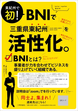 Chappy (chappy02)さんの三重県の東紀州地域でBNIの新規グループを立ち上げるためのチラシ作成への提案