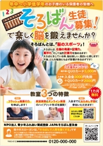 hanako (nishi1226)さんのそろばん教室の「生徒募集」のチラシへの提案