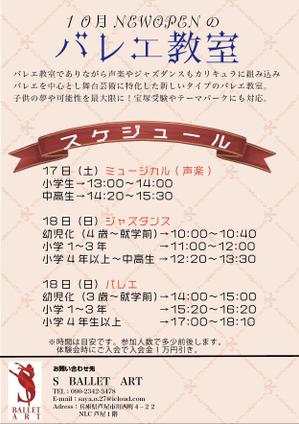 Yao (creaist_Y)さんのSballetart 　開校　新規オープン　体験会　チラシへの提案