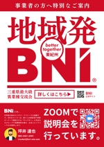 タカクボデザイン (Takakubom)さんの三重県の東紀州地域でBNIの新規グループを立ち上げるためのチラシ作成への提案