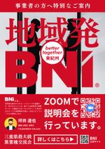 タカクボデザイン (Takakubom)さんの三重県の東紀州地域でBNIの新規グループを立ち上げるためのチラシ作成への提案