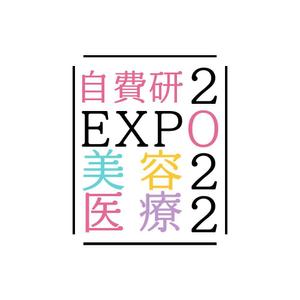 ozakichi (ozakichi)さんのイベント「自費研美容医療EXPO2022」のロゴへの提案
