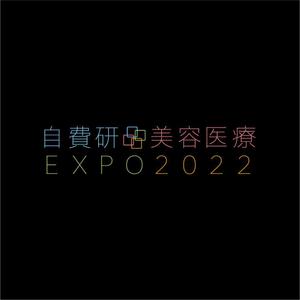 Hi-Design (hirokips)さんのイベント「自費研美容医療EXPO2022」のロゴへの提案