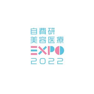 MagicHour (MagicHour)さんのイベント「自費研美容医療EXPO2022」のロゴへの提案