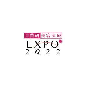 LUCKY2020 (LUCKY2020)さんのイベント「自費研美容医療EXPO2022」のロゴへの提案