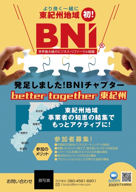 nanno1950さんの三重県の東紀州地域でBNIの新規グループを立ち上げるためのチラシ作成への提案