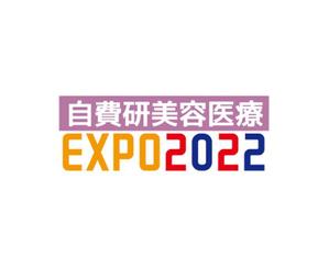 tora (tora_09)さんのイベント「自費研美容医療EXPO2022」のロゴへの提案