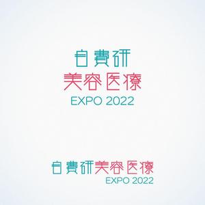 Miyagino (Miyagino)さんのイベント「自費研美容医療EXPO2022」のロゴへの提案